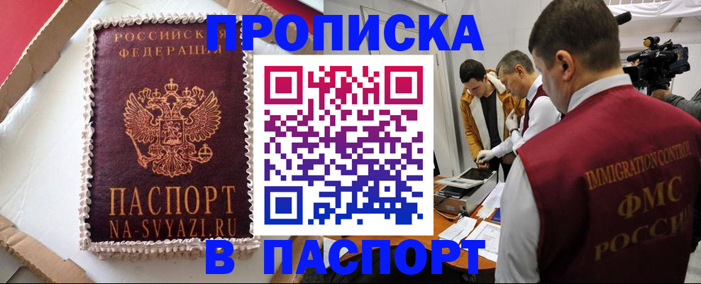 прописка в квартире в Забайкальском крае