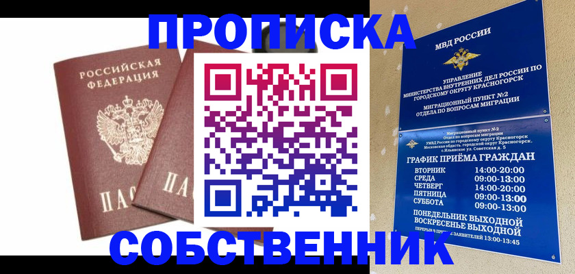 временная регистрация для школы в Забайкальском крае